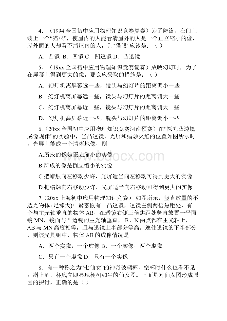 最新初中物理 应用知识竞赛精选分类解析 专题05 透镜及其应用word版.docx_第2页