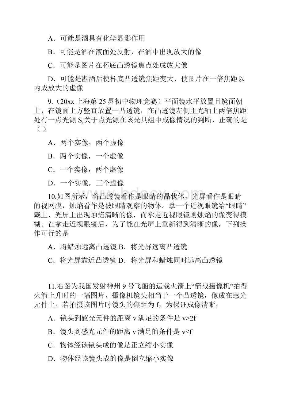 最新初中物理 应用知识竞赛精选分类解析 专题05 透镜及其应用word版.docx_第3页