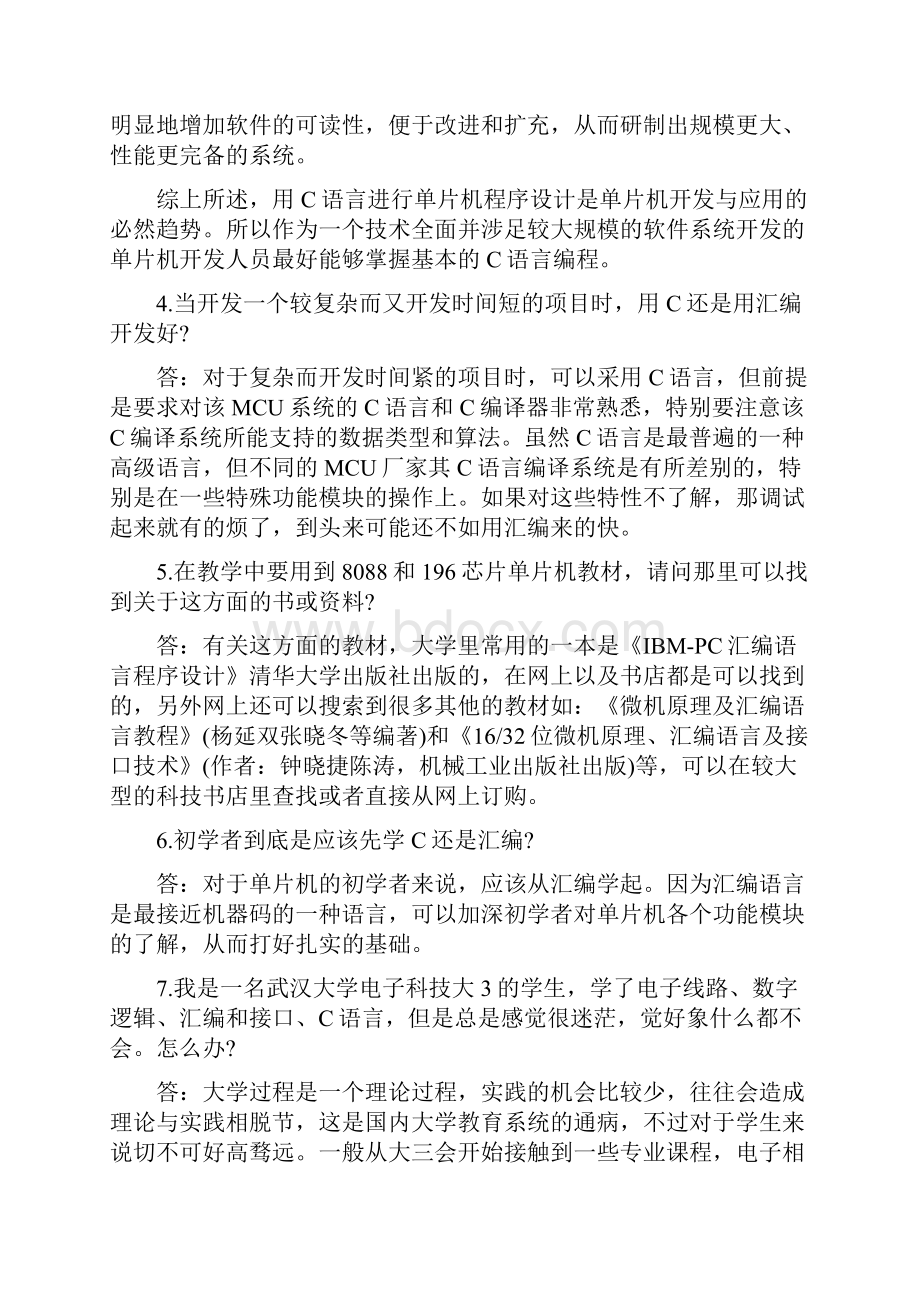 C语言和汇编语言开发单片机精品文档12页.docx_第3页