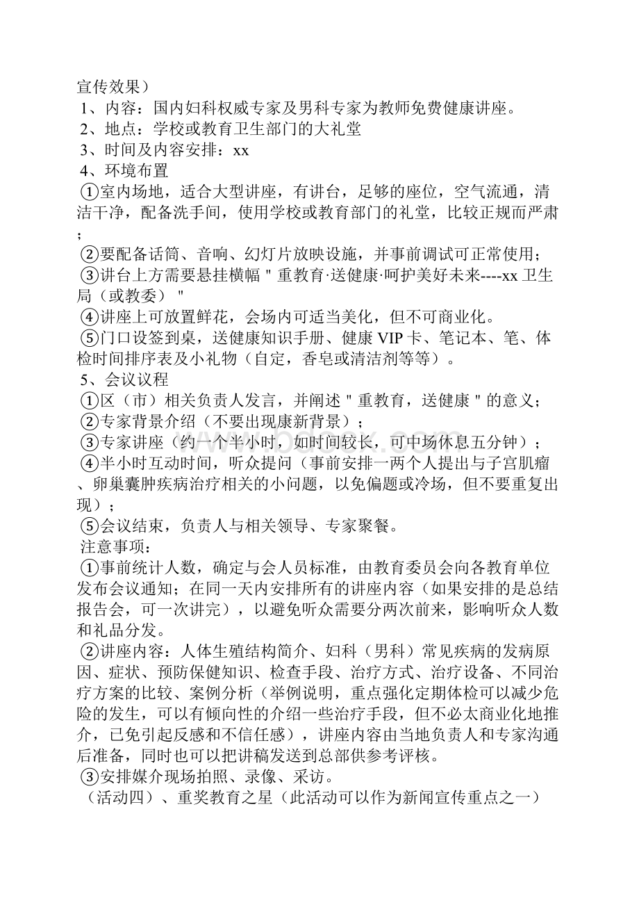 医院教师节活动策划方案.docx_第3页