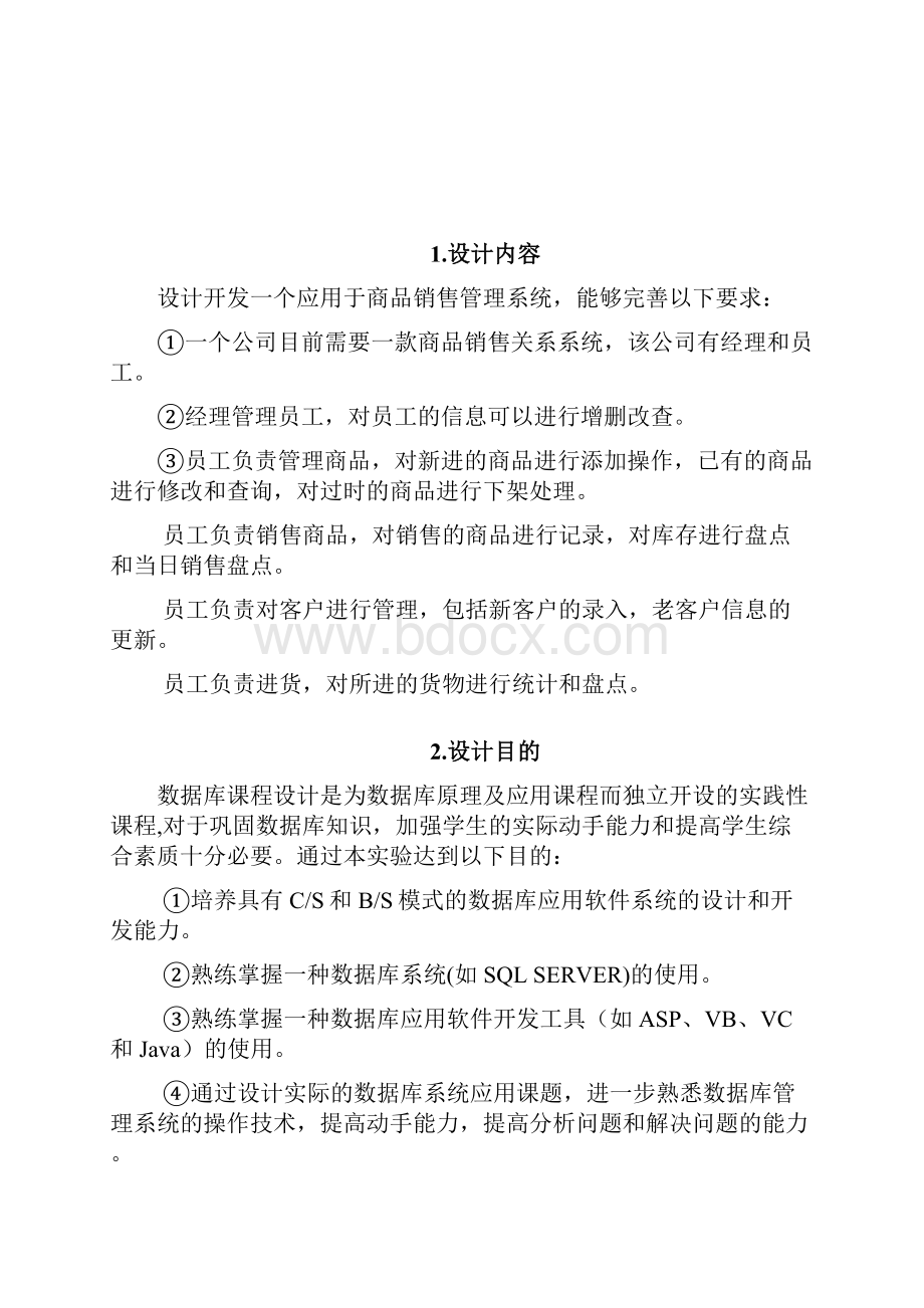 商品销售管理系统.docx_第2页