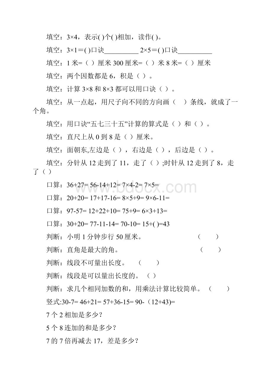 新编二年级数学上册寒假宝典 127.docx_第2页