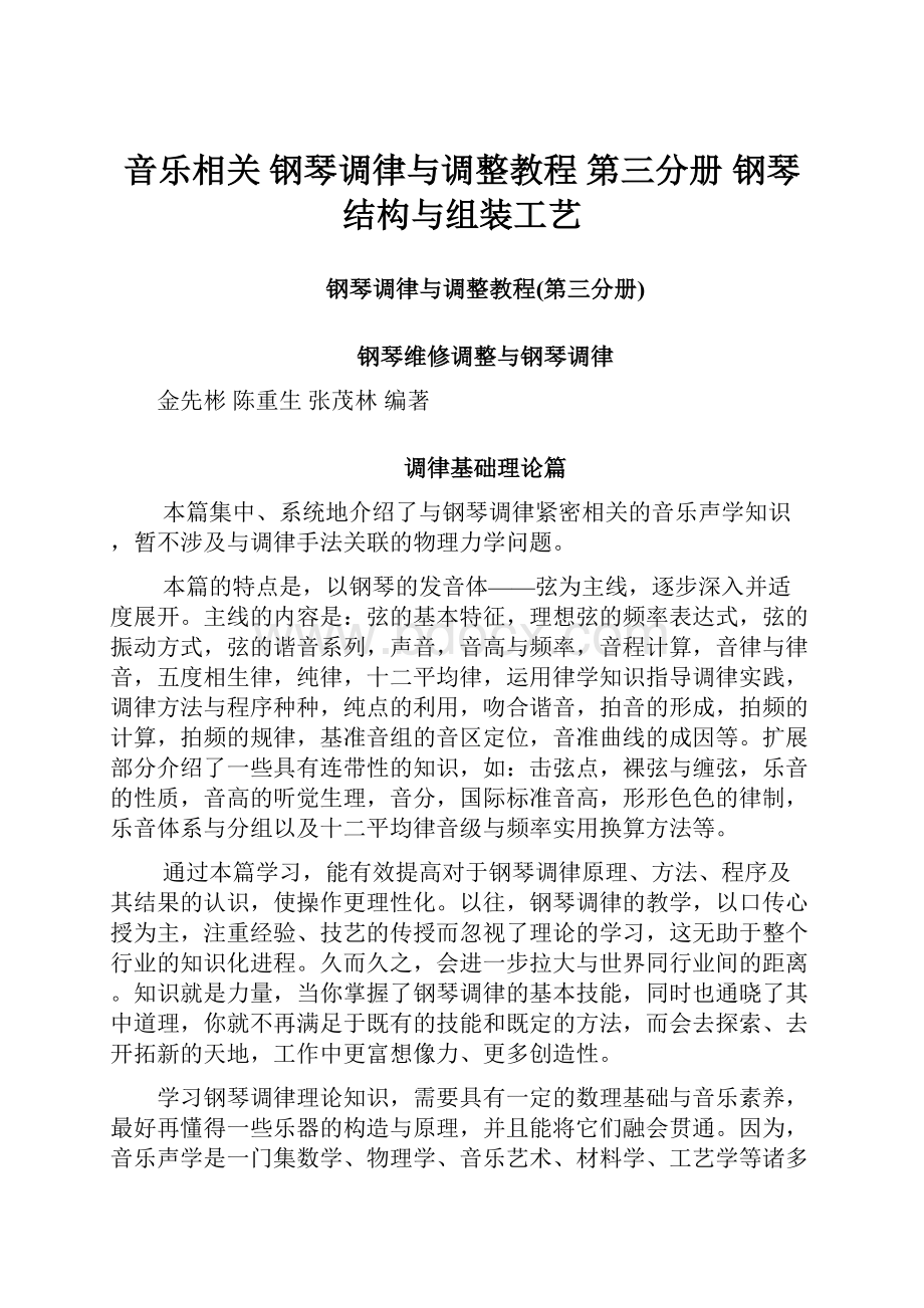 音乐相关钢琴调律与调整教程 第三分册 钢琴结构与组装工艺.docx