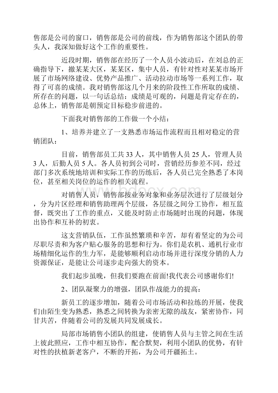 年底销售冲刺发言稿2分钟.docx_第3页