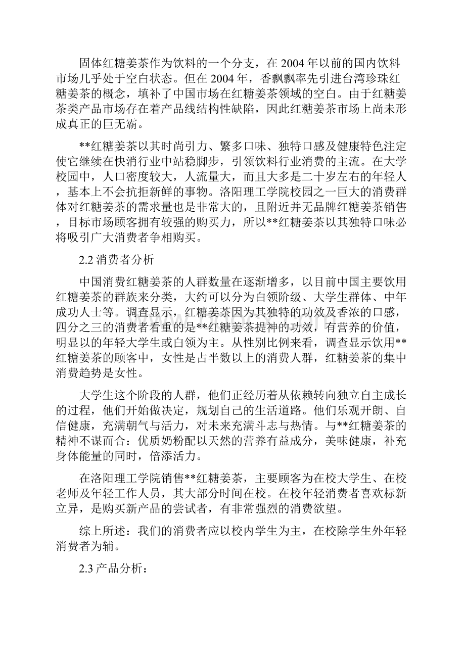 红糖姜茶策划文案.docx_第3页