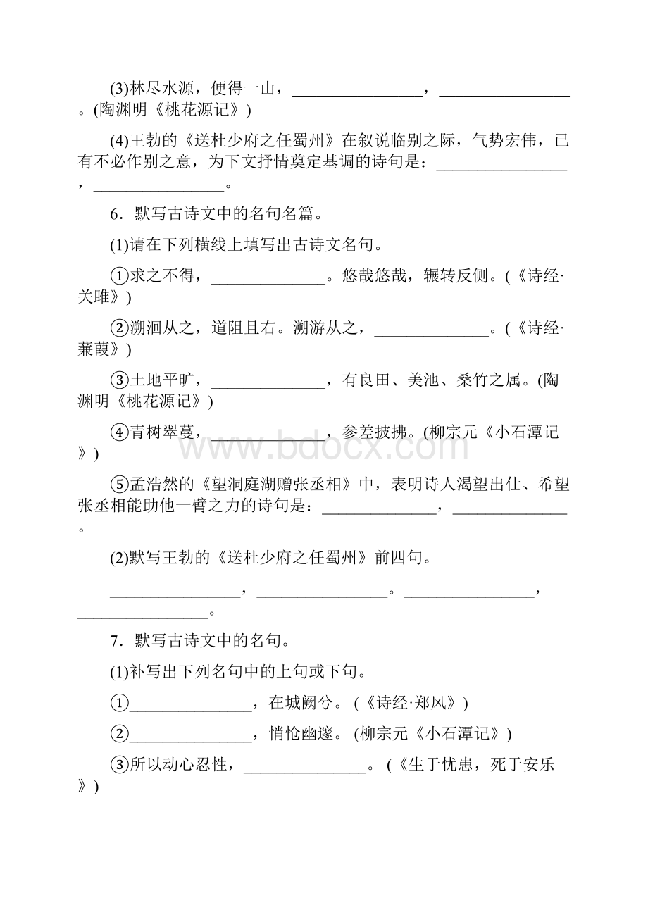 人教部编版初中语文八年级下册13单元古诗文言文名篇佳句背诵默写附答案.docx_第3页