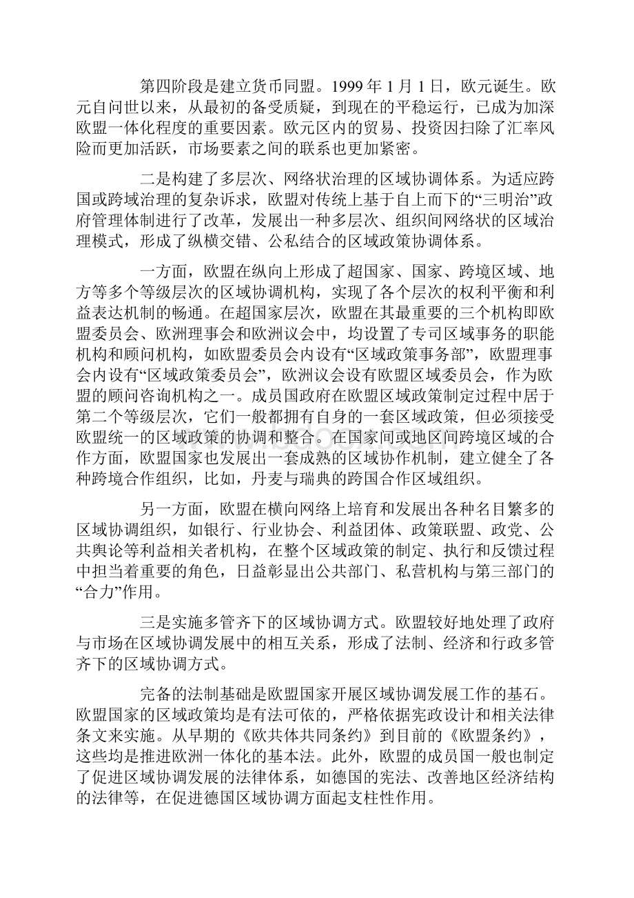 专家就欧盟区域一体化经验解读珠三角一体化现状与问题.docx_第2页