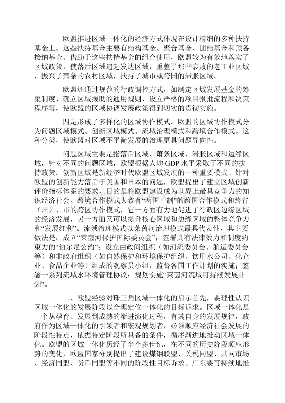 专家就欧盟区域一体化经验解读珠三角一体化现状与问题.docx_第3页