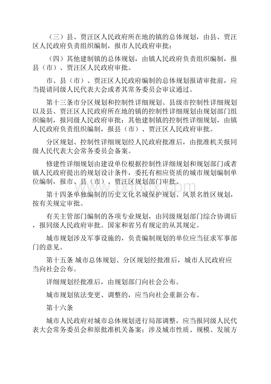 《中华人民共和国城市规划法》Document 14页.docx_第3页