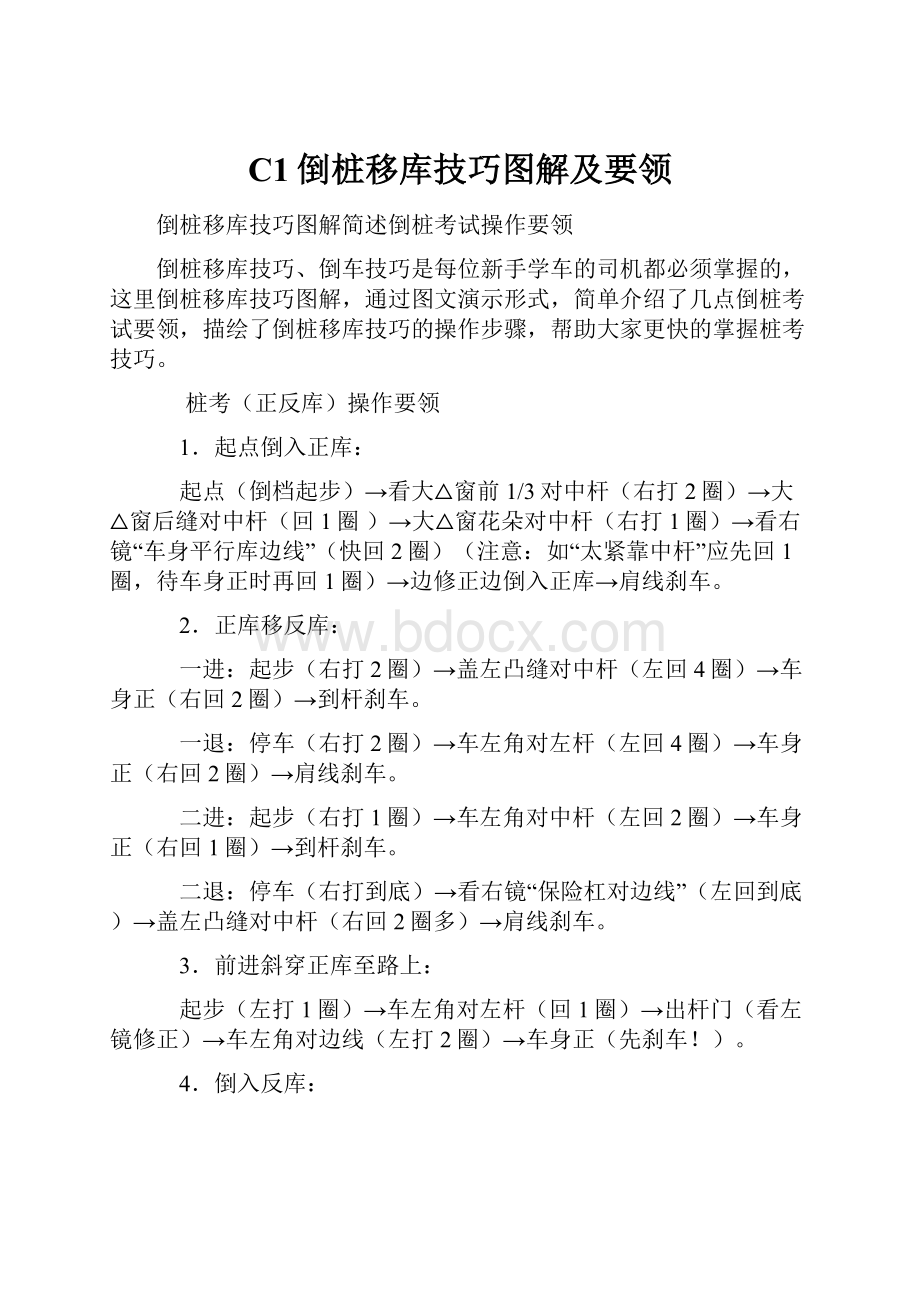 C1倒桩移库技巧图解及要领.docx_第1页