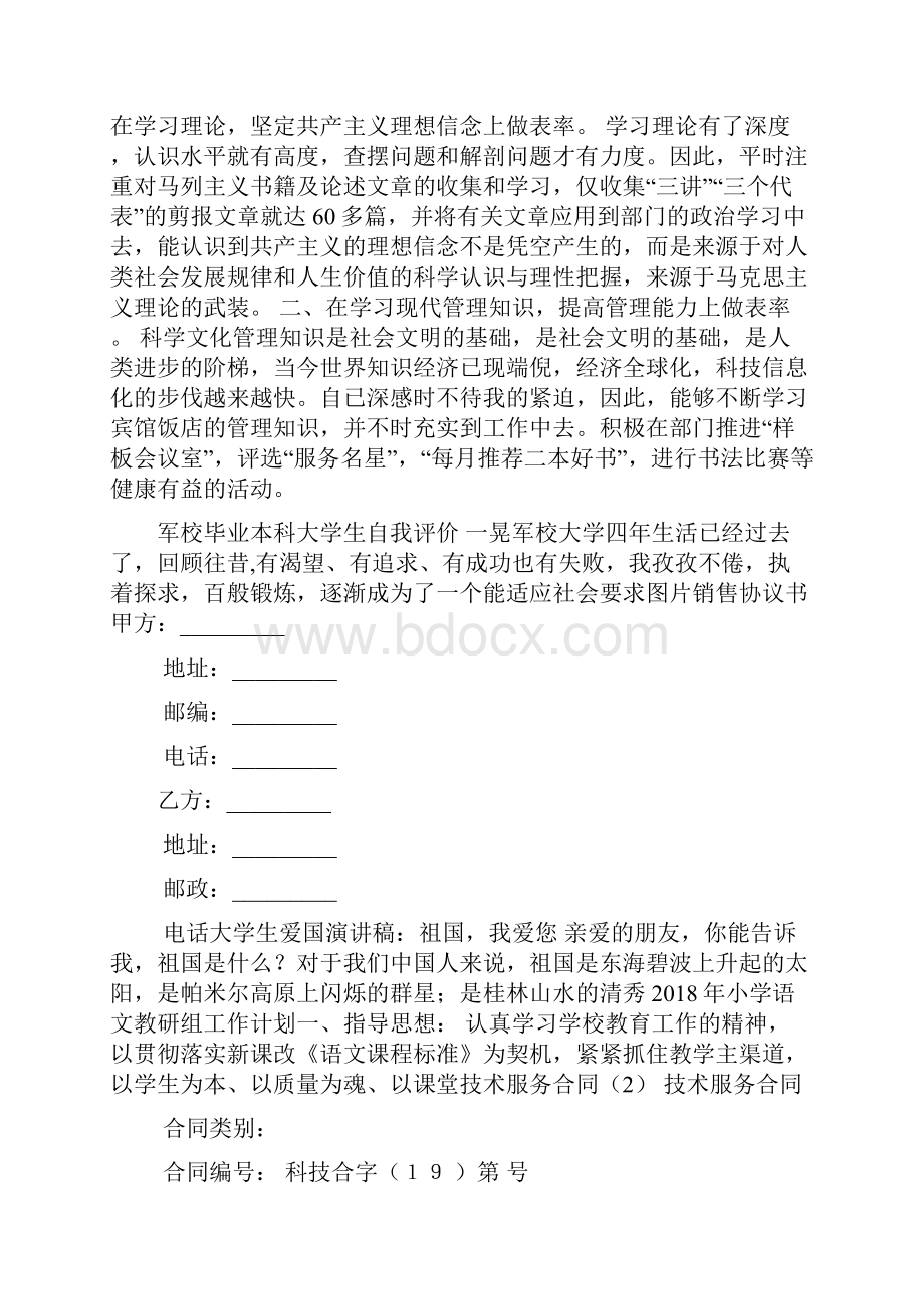 党员年度自我鉴定.docx_第2页