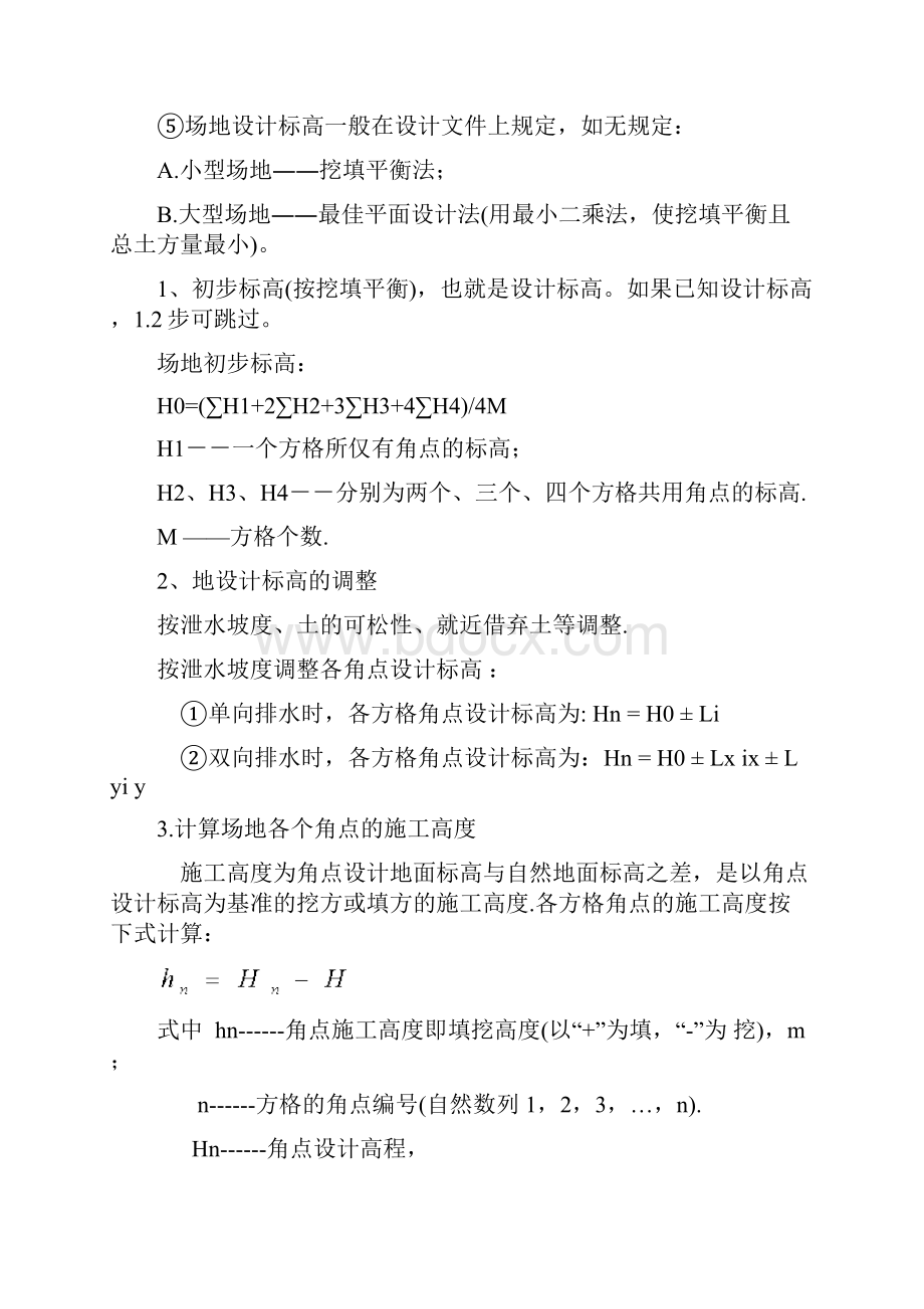 方格网计算土方例题.docx_第2页