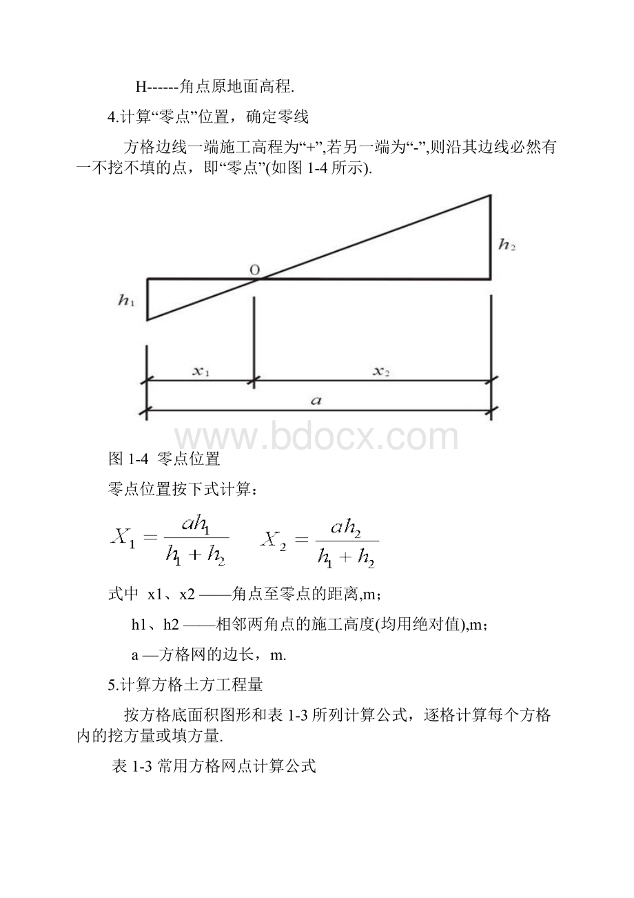 方格网计算土方例题.docx_第3页