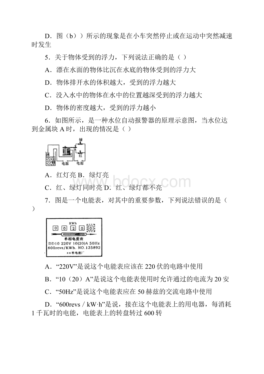 山东省烟台市初中毕业暨升学统一考试.docx_第2页