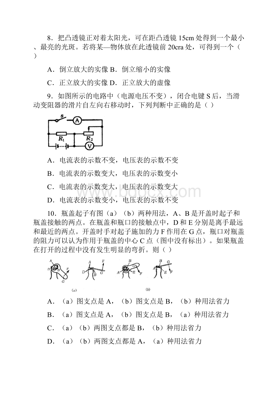 山东省烟台市初中毕业暨升学统一考试.docx_第3页