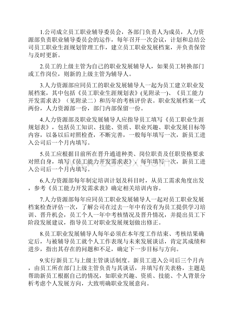 员工职业生涯规划设计方案.docx_第3页