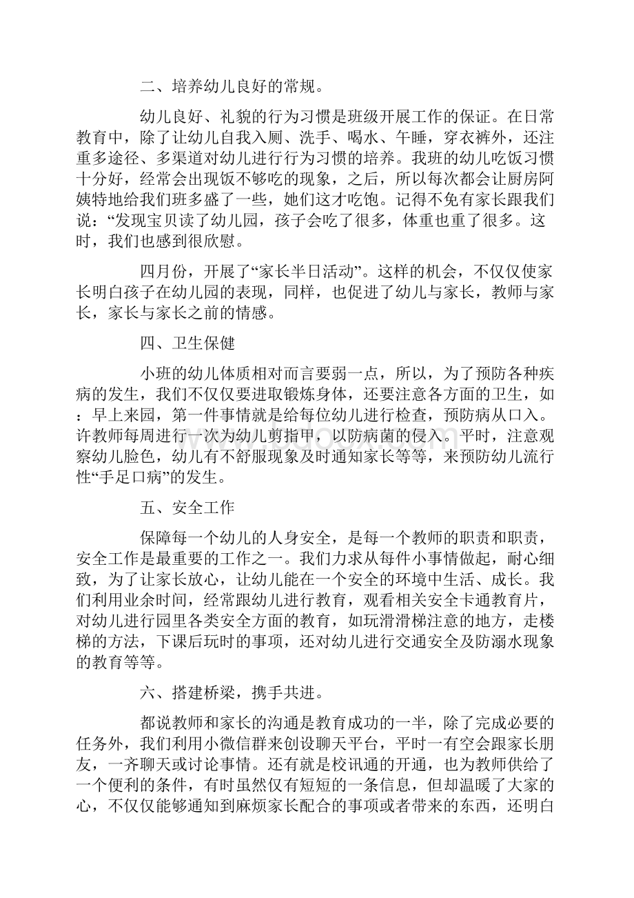 幼儿园小班实习鉴定大全五篇.docx_第2页