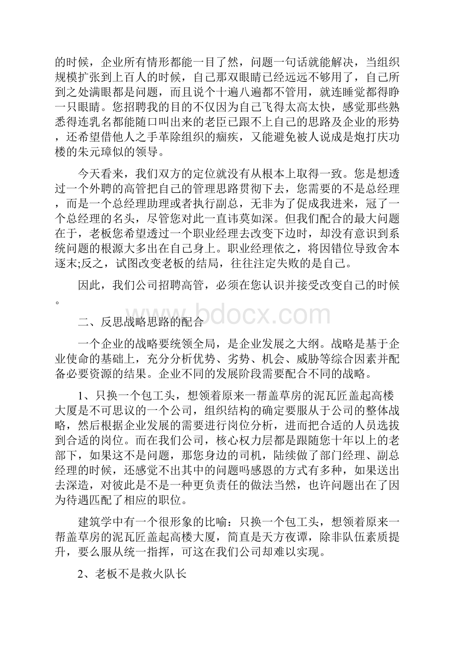 总经理的辞职报告.docx_第2页