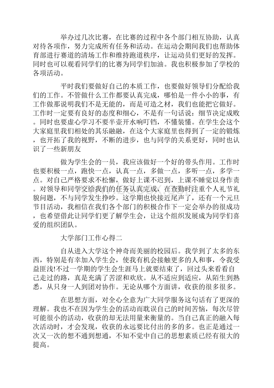 工作心得体会大学部门工作心得.docx_第2页