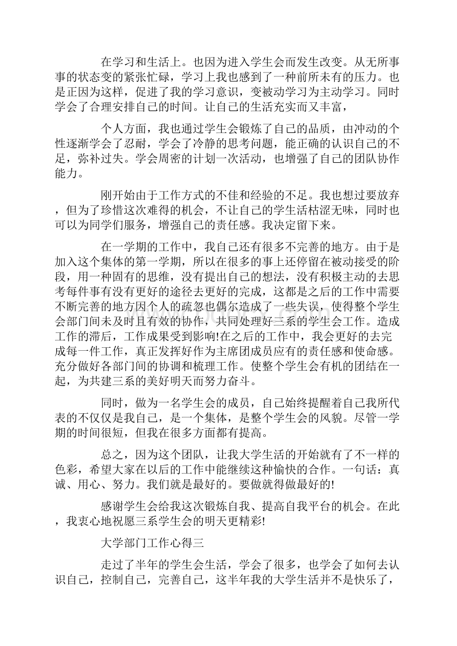 工作心得体会大学部门工作心得.docx_第3页