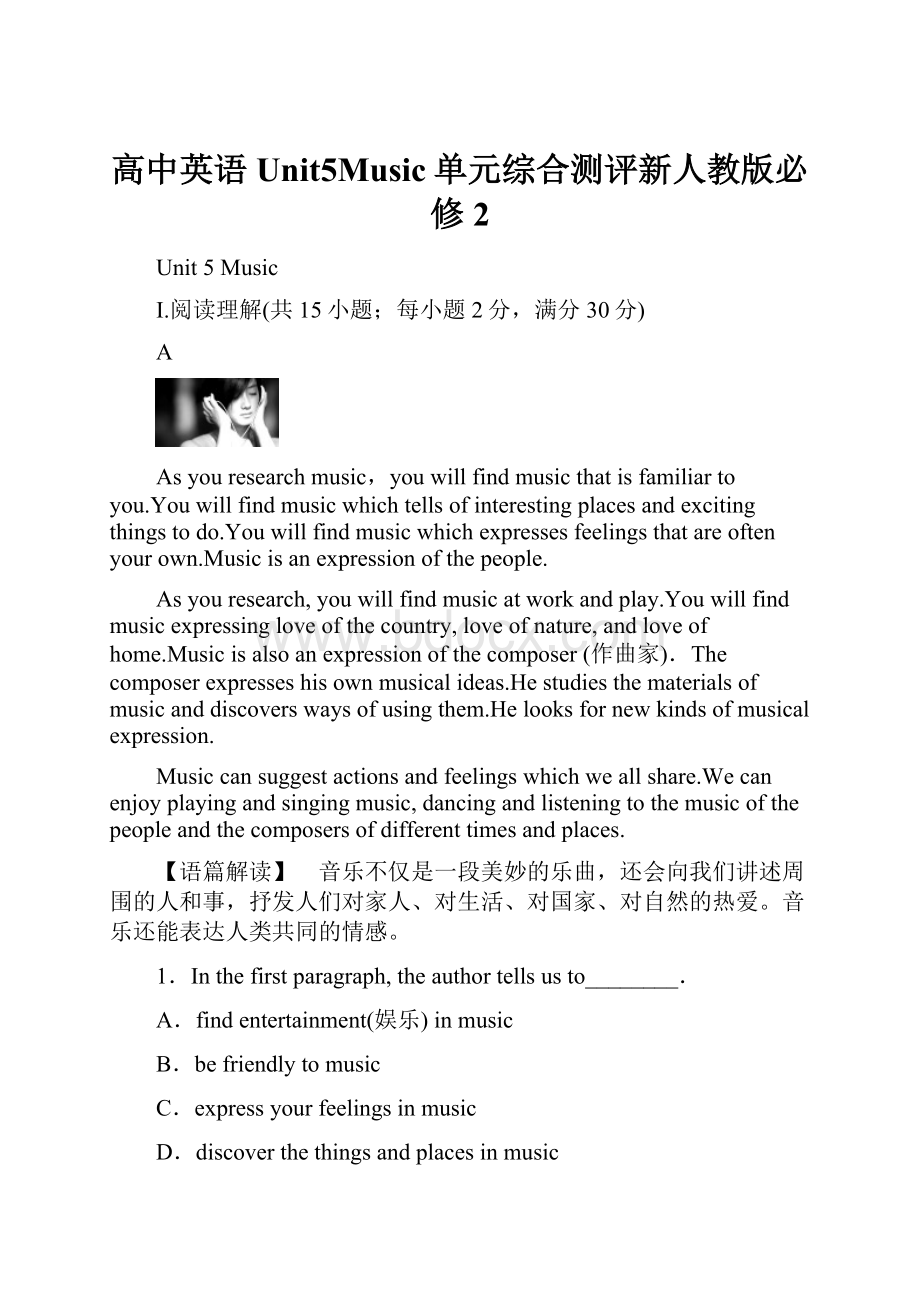 高中英语Unit5Music单元综合测评新人教版必修2.docx_第1页