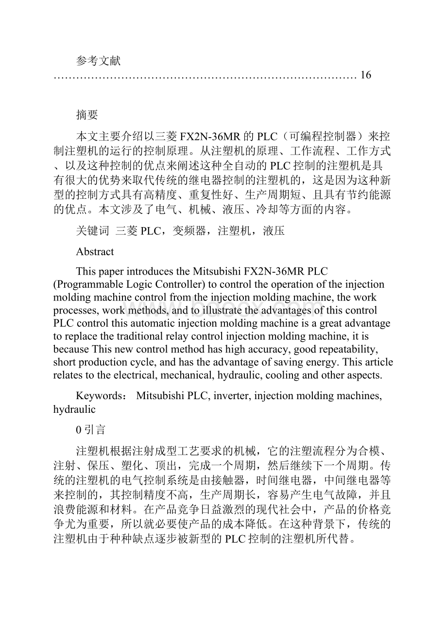 全自动注塑机的PLC控制本科毕业设计.docx_第3页