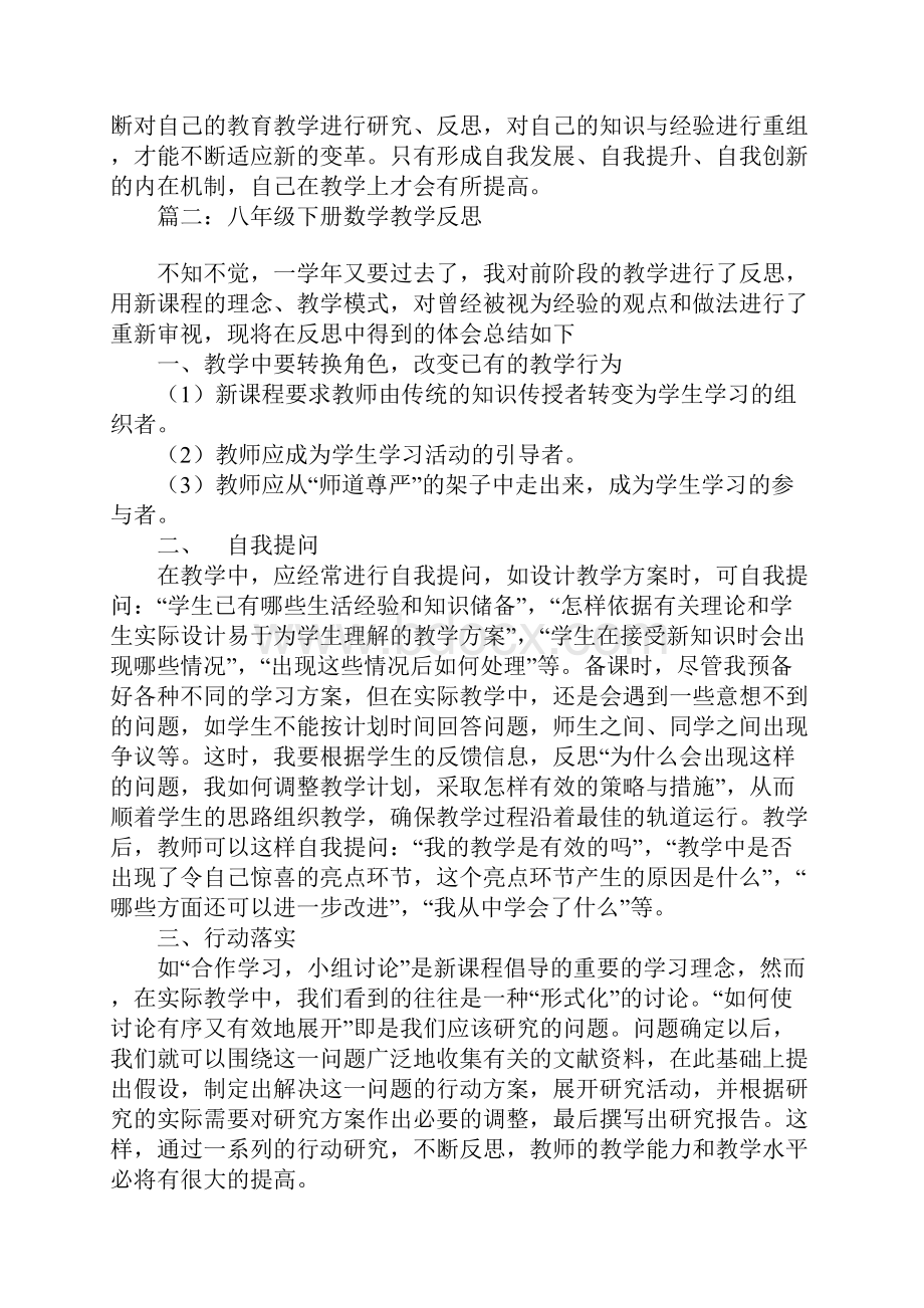 八年级下册数学教学反思.docx_第3页