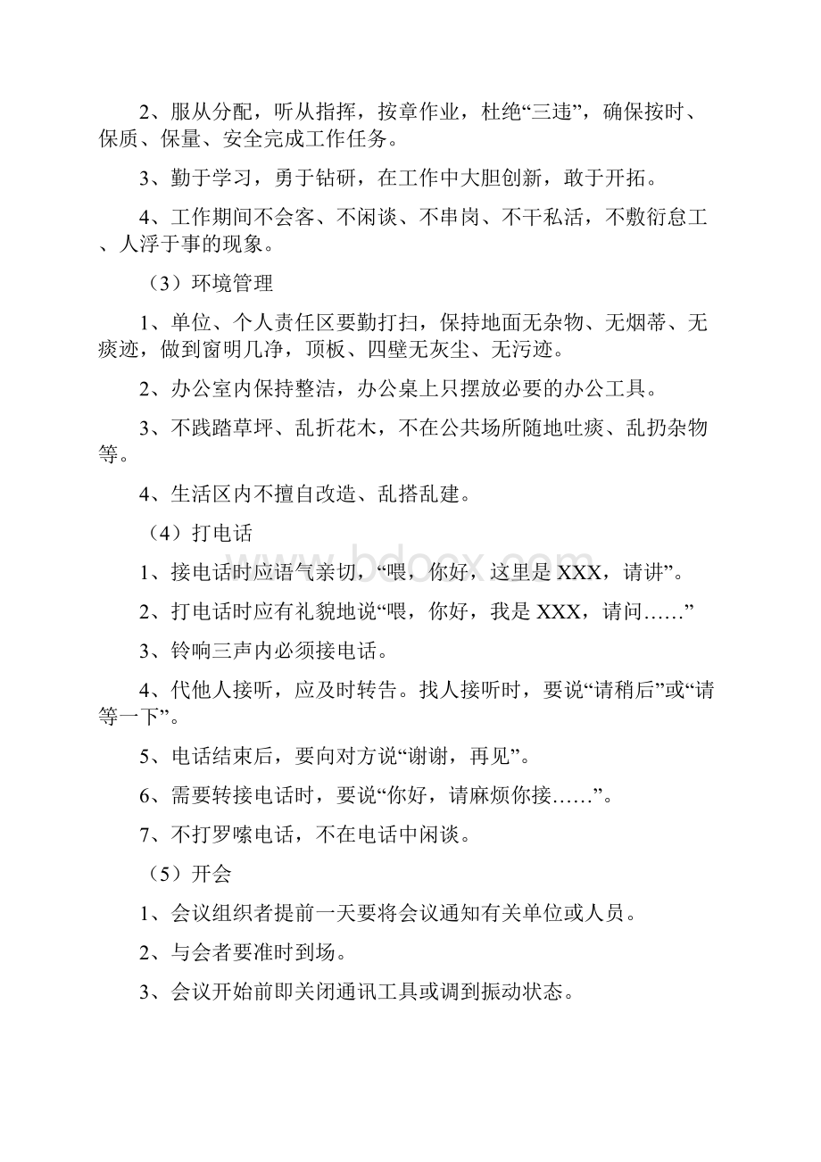 选煤厂员工学习手册.docx_第3页