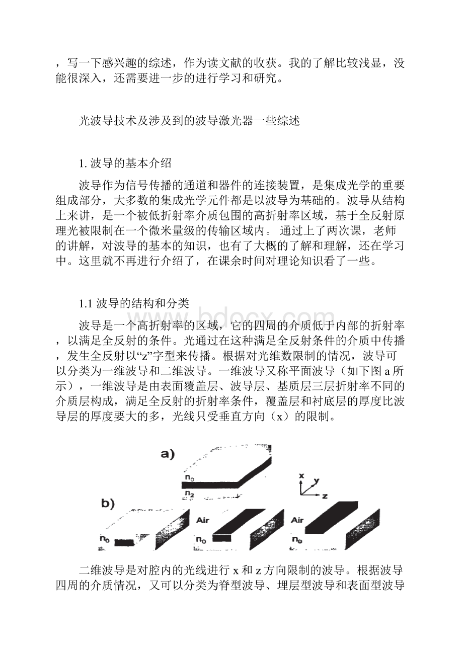 光波导技术1.docx_第2页