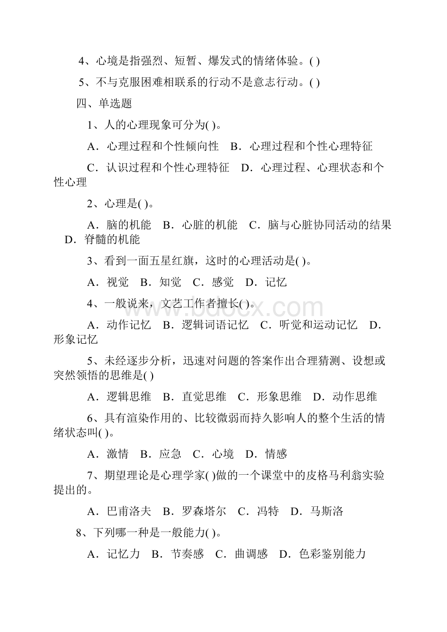 教师招聘考试心理学训练习题及参考答案1.docx_第2页