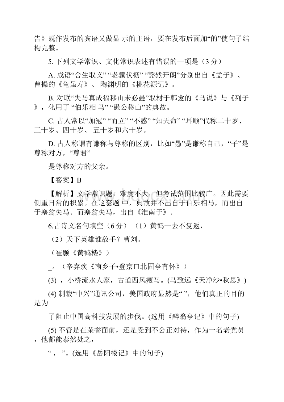 浙江省杭州市中考语文试题及答案解析1.docx_第3页