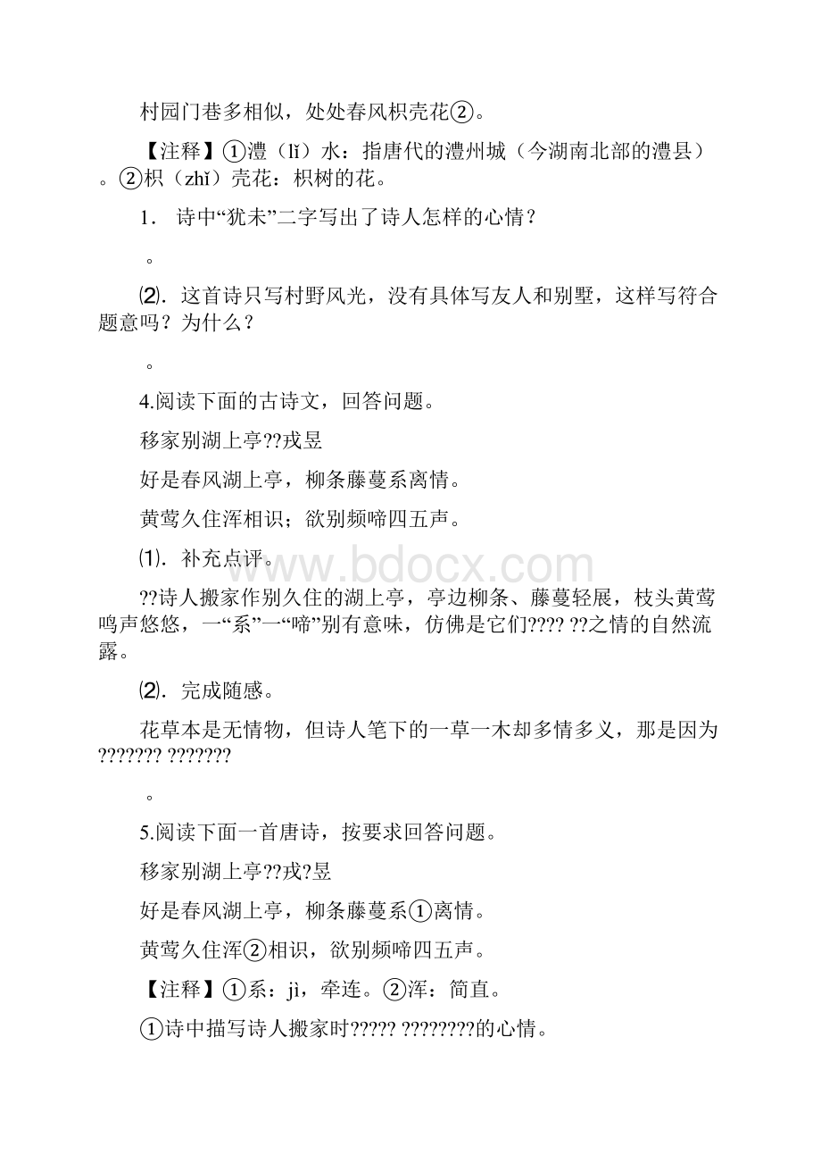 中考古诗阅读专题训练与答案.docx_第2页