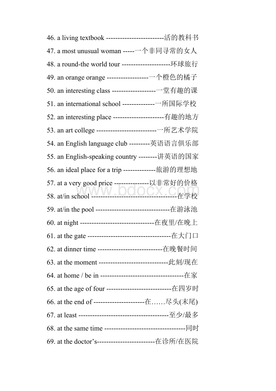 人教版九年级英语短语大全.docx_第3页