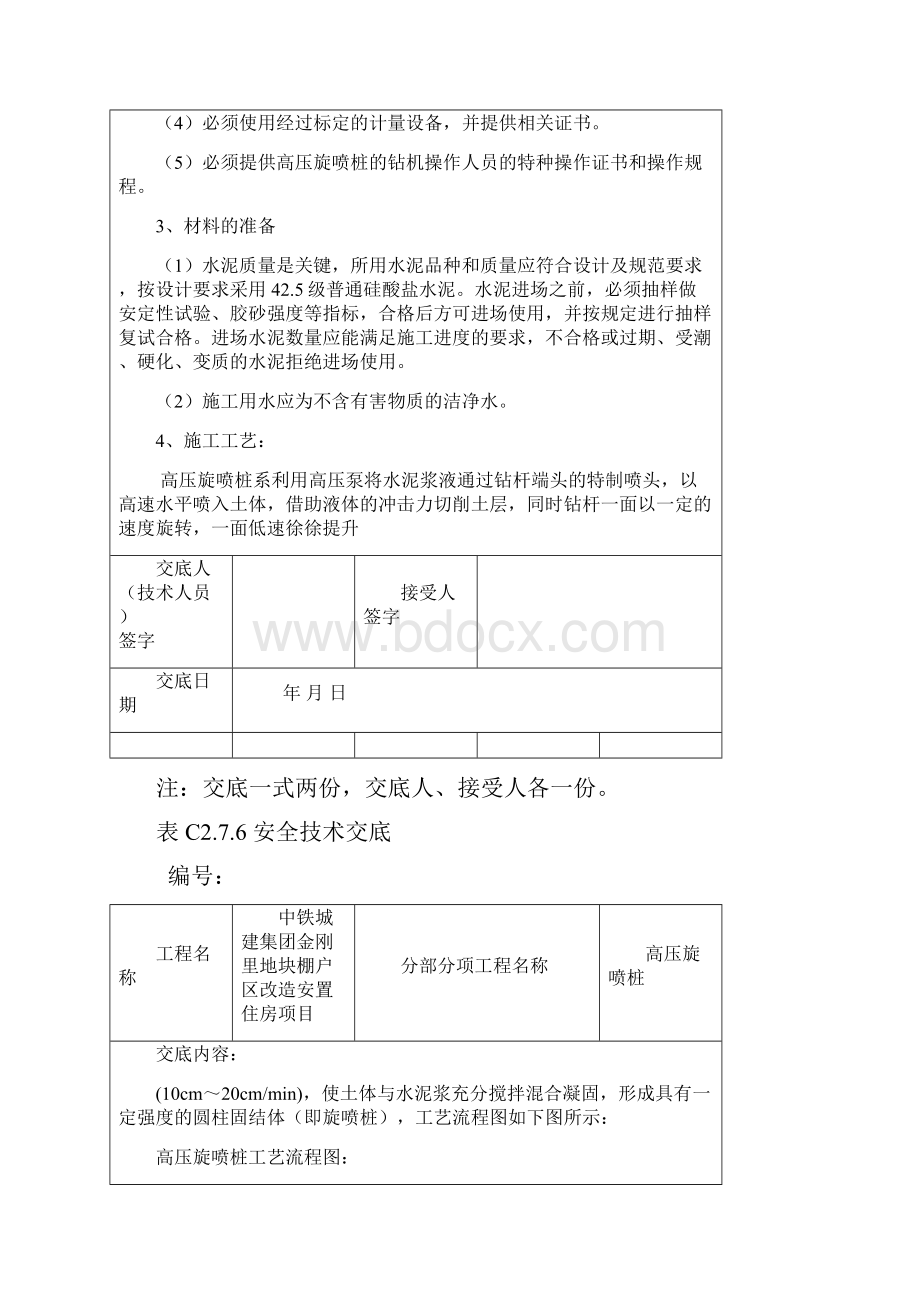 安全技术交底高压旋喷桩.docx_第3页