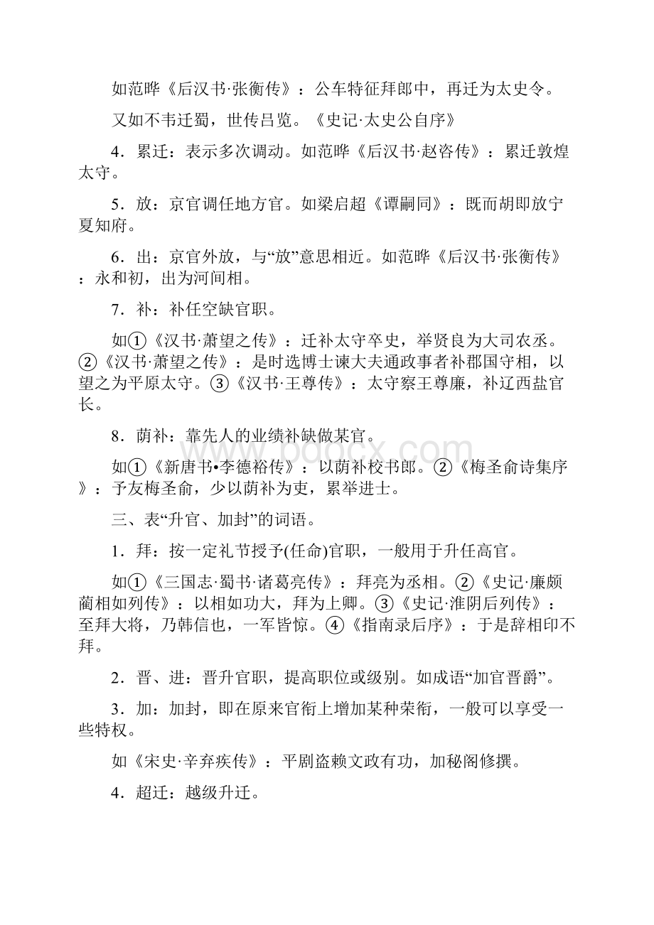 古代官职变迁的词语.docx_第3页