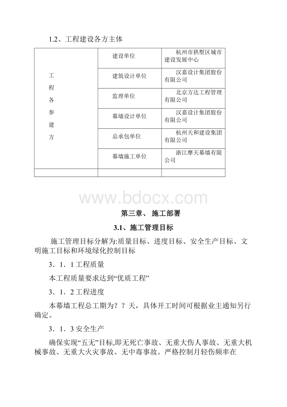 石材幕墙专项施工方案副本.docx_第3页