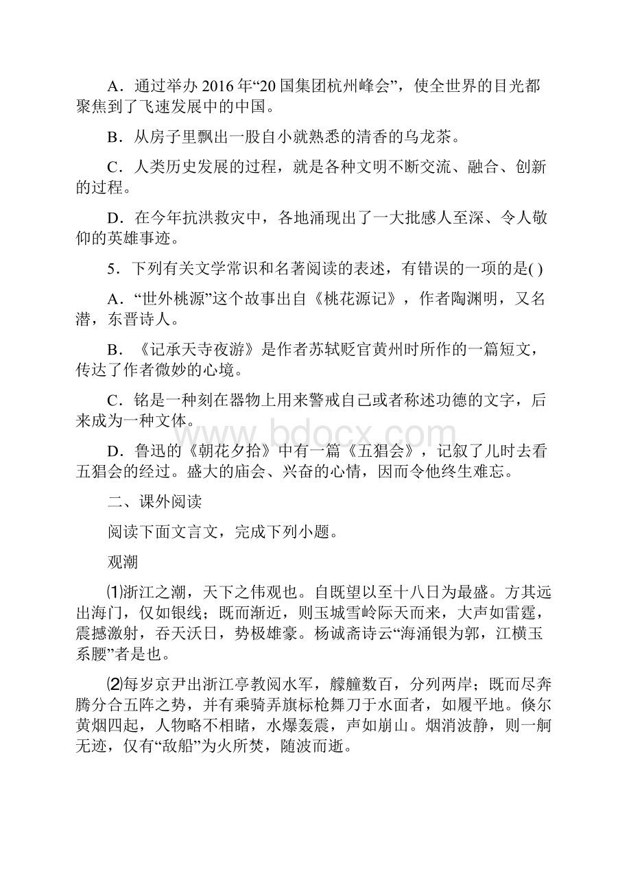 湖北省咸宁市嘉鱼县学年八年级上学期期末语文试题.docx_第2页