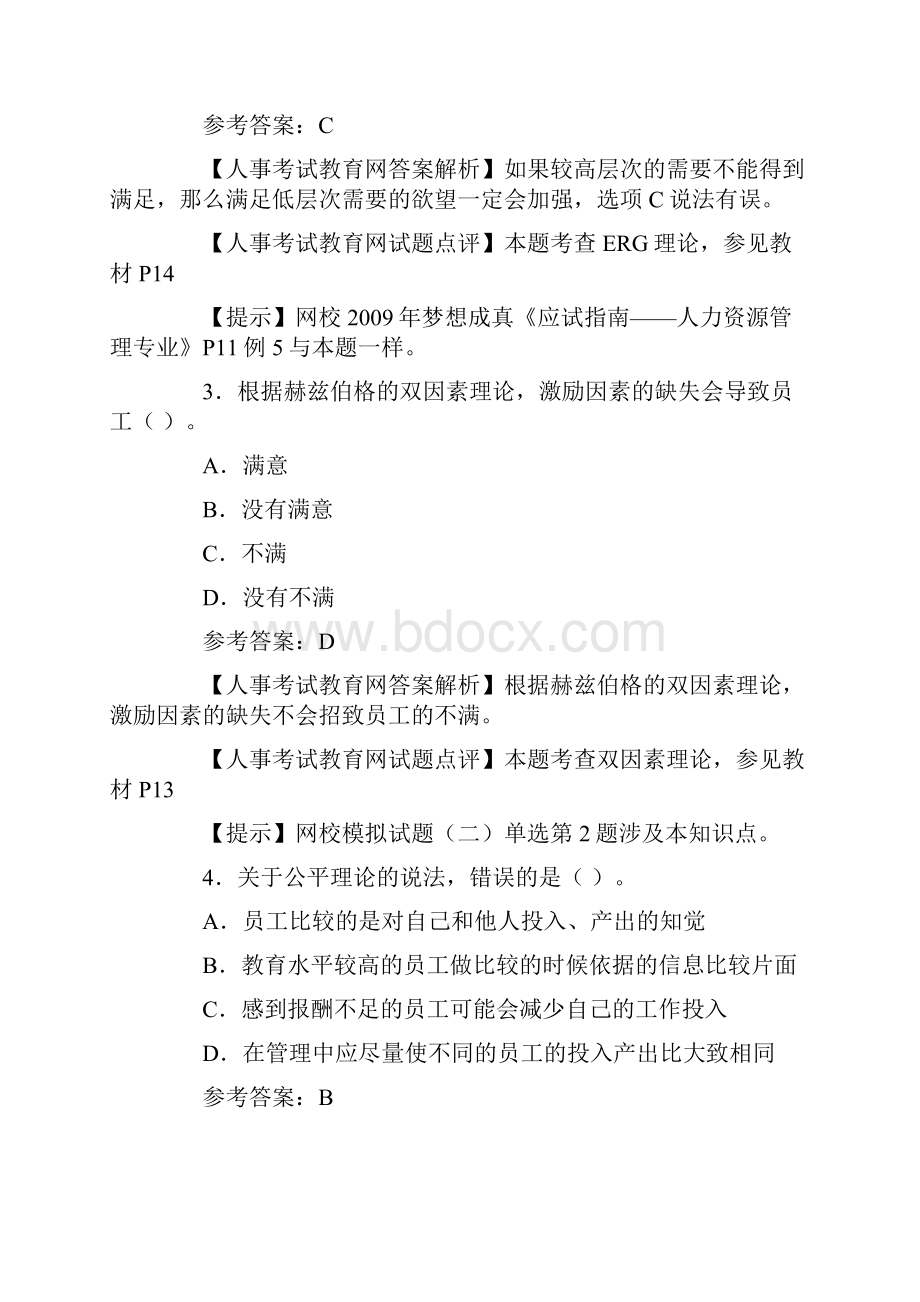 经济师考试中级人力资源管理试题及答案解析.docx_第2页