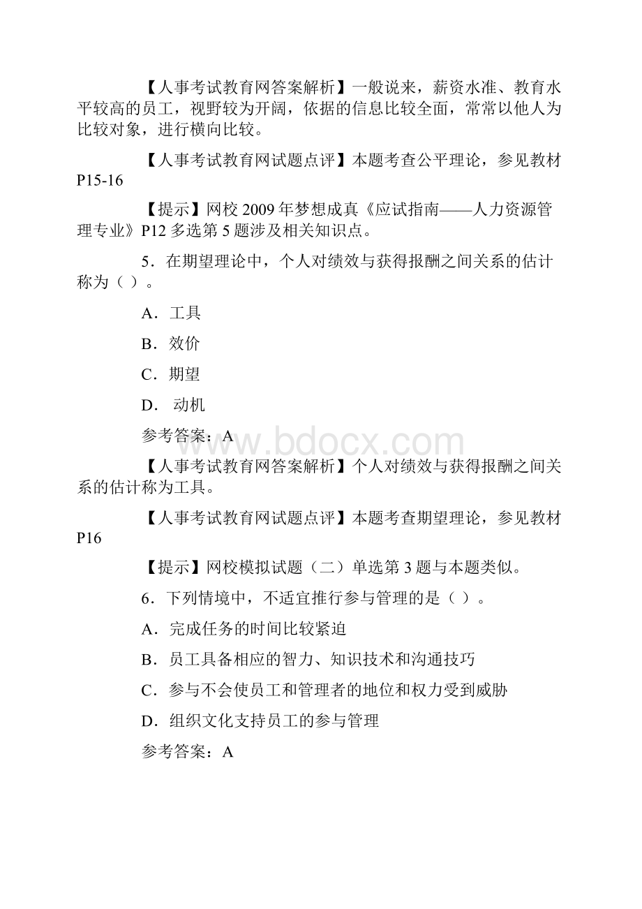 经济师考试中级人力资源管理试题及答案解析.docx_第3页