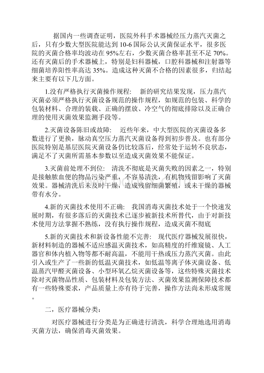 医疗器械的清洗消毒和灭菌教学文案.docx_第3页