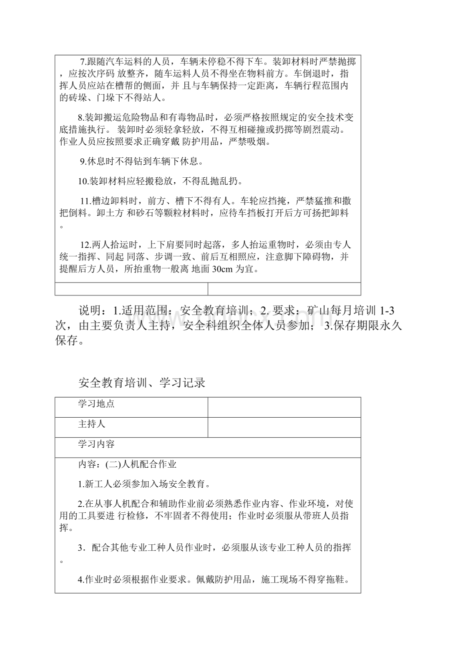 安全教育培训记录.docx_第2页