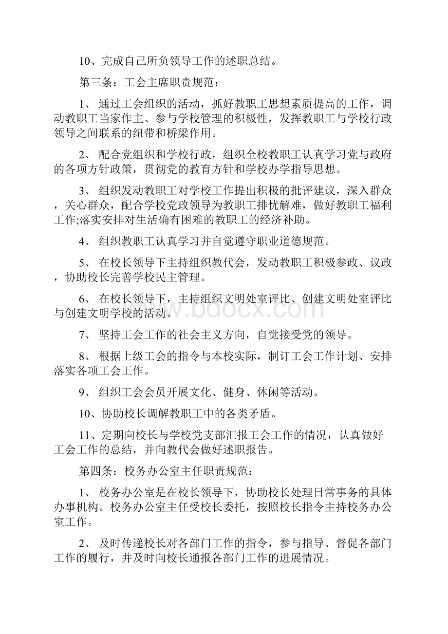 学校行政管理规定.docx_第3页