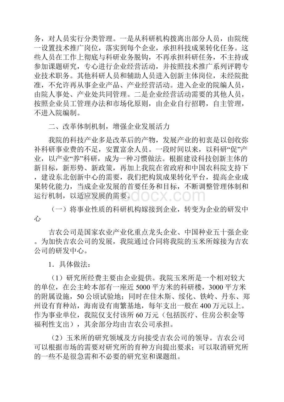 构造科技成果转化平台.docx_第3页