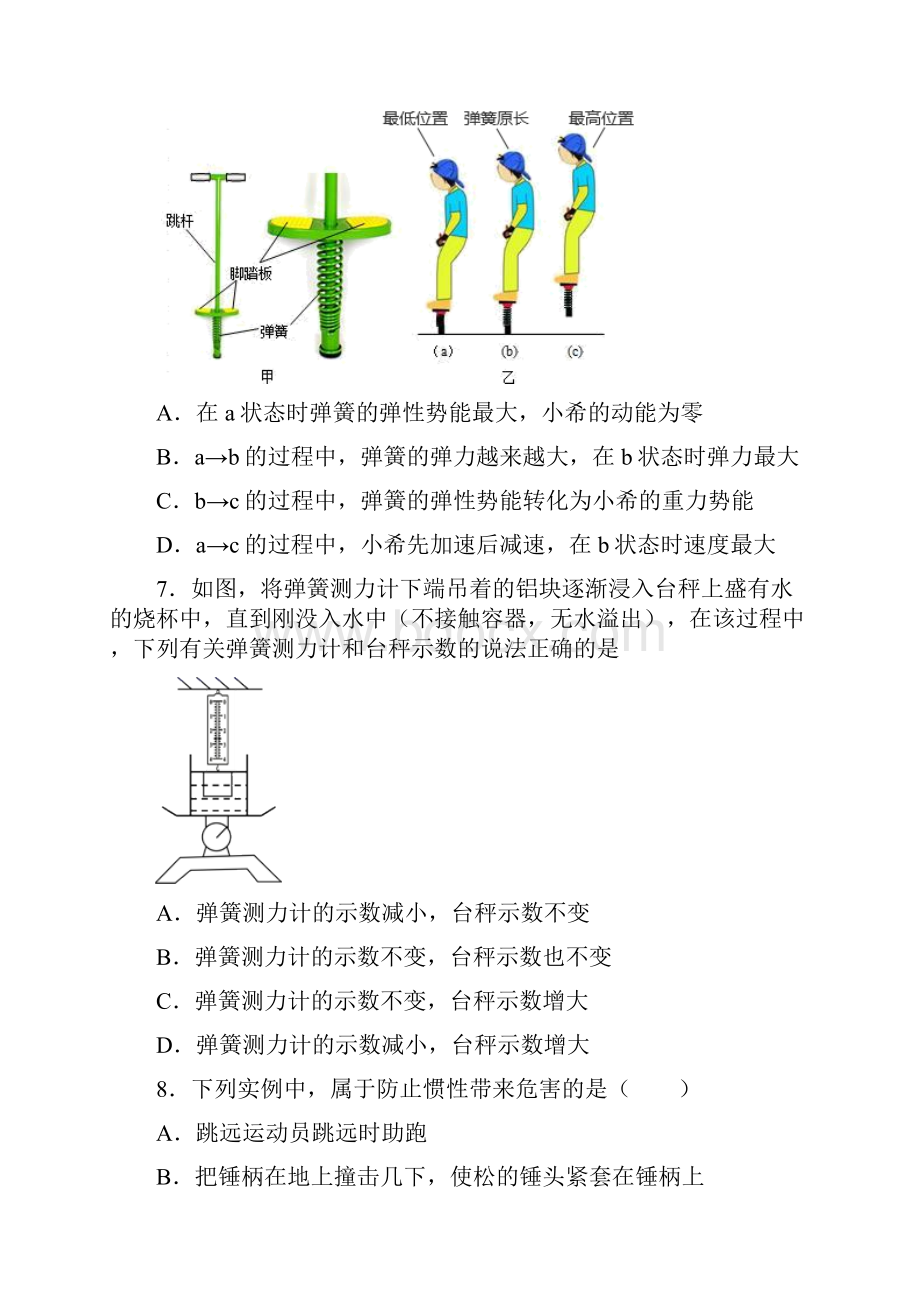 成都市第四十四中学运动和力单元综合练习.docx_第3页