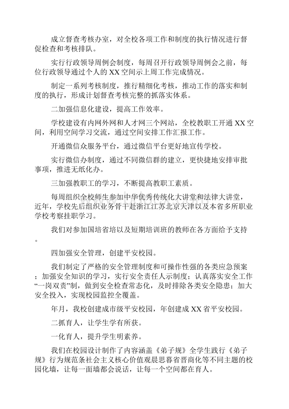 全市职业教育教学工作总结会议讲话稿.docx_第2页