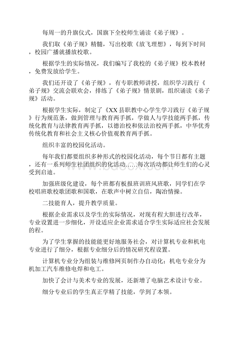 全市职业教育教学工作总结会议讲话稿.docx_第3页