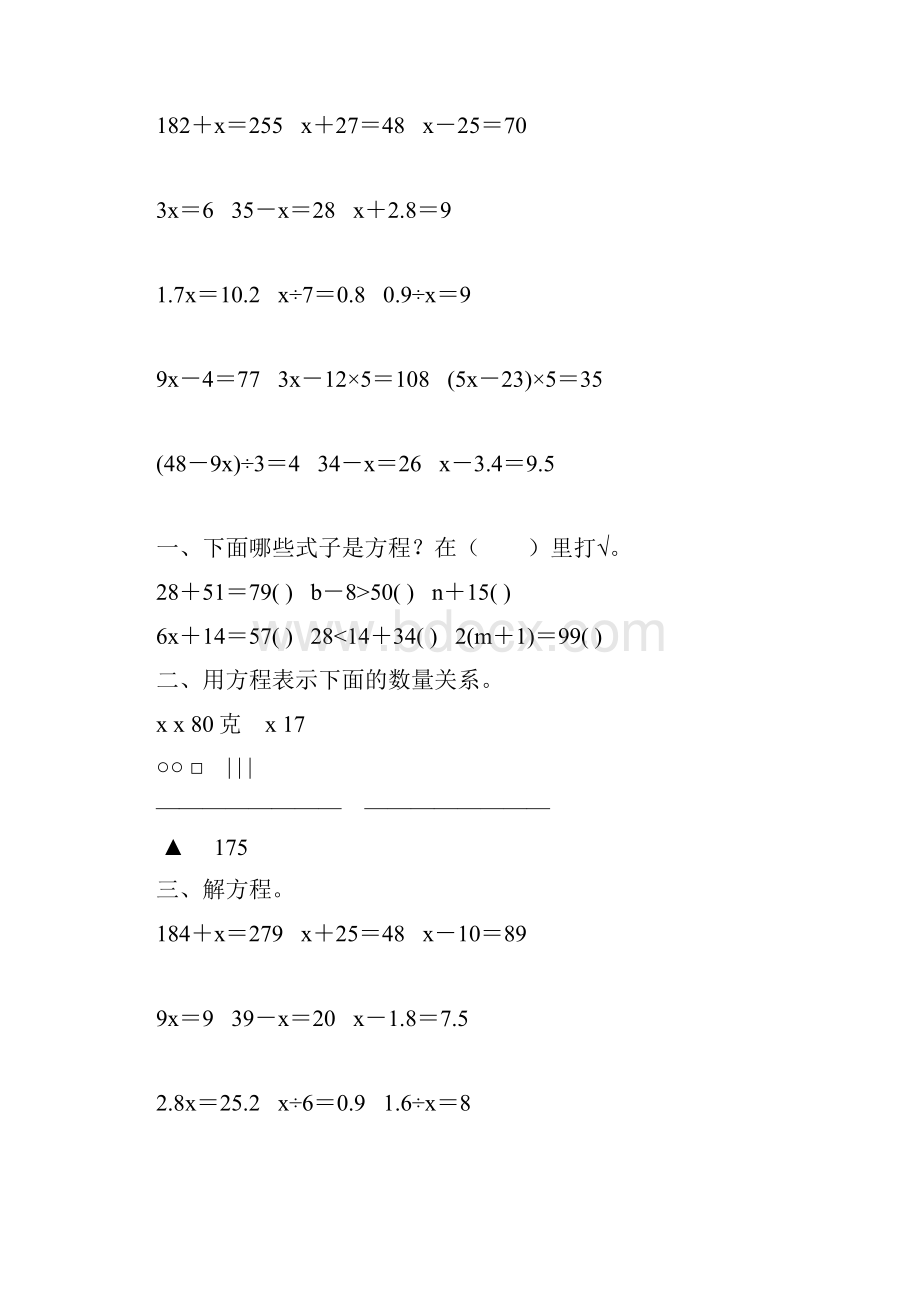 人教版五年级数学上册《解简易方程》练习题精选 126.docx_第3页