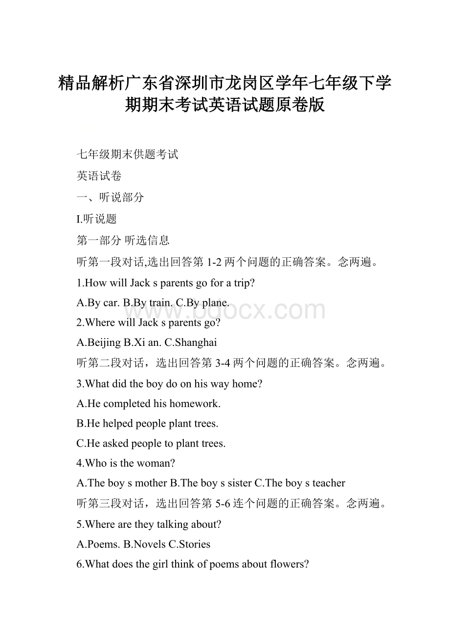 精品解析广东省深圳市龙岗区学年七年级下学期期末考试英语试题原卷版.docx