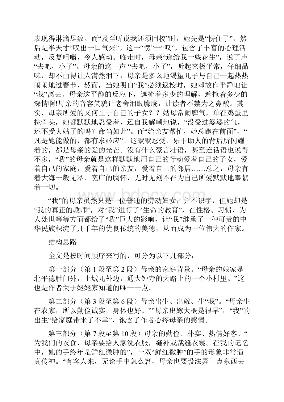 中职教材语文基础模块修订版下册教学设计我的母亲.docx_第2页