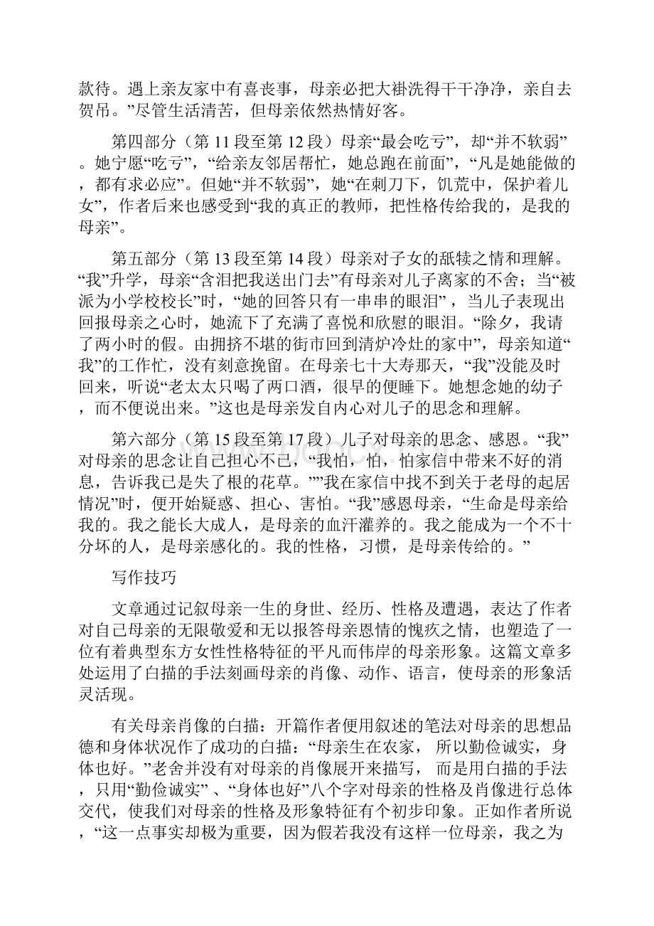 中职教材语文基础模块修订版下册教学设计我的母亲.docx_第3页